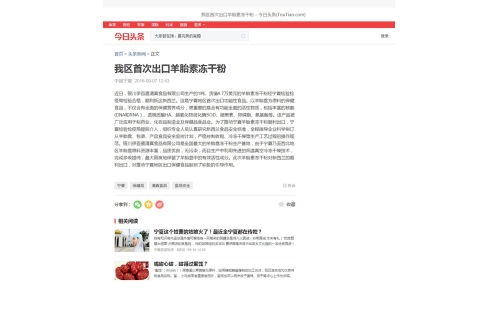 我公司羊胎素凍干粉出口新西蘭的消息被登上了寧夏頭條新聞