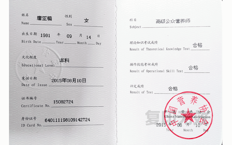 總經(jīng)理唐亞楠獲得高級(jí)公眾營養(yǎng)師資格